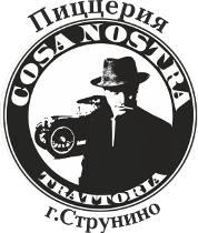 Пиццерия CosaNostra